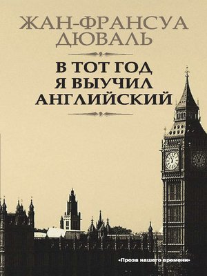 cover image of В тот год я выучил английский